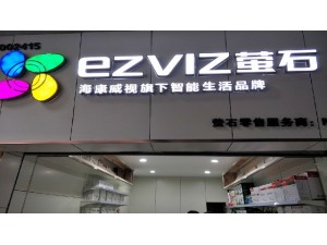 重慶監控公司——重慶巴南螢石產品體驗店