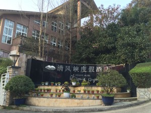 重慶酒店監控 清風峽四星級酒店網絡高清監控系統