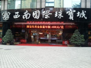 西南國際珠寶城高清監控、防盜報警系統
