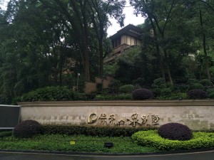 保利小泉高端別墅小區監控工程