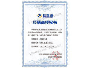 信路通重慶經銷商