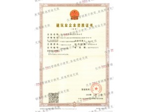 電子與智能化工程貳級資質證書
